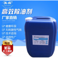 [美淼]化工MM-868高效除油劑
