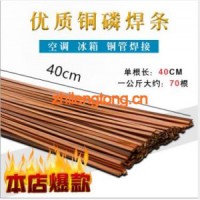 優質銅磷焊條