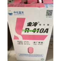 中化藍天制冷劑R410A、大金制冷劑R410A、巨化制冷劑R404A