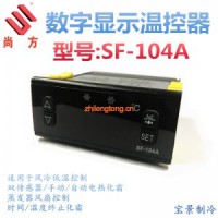 尚方SF-104A、SF-104B數(shù)字顯示溫度控制器 電子溫控儀