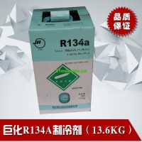 原裝巨化R134A制冷劑 凈重13.6kg