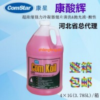 康酸輝翅片清洗、拋光液