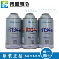 鑫凌R134a制冷劑  小瓶裝