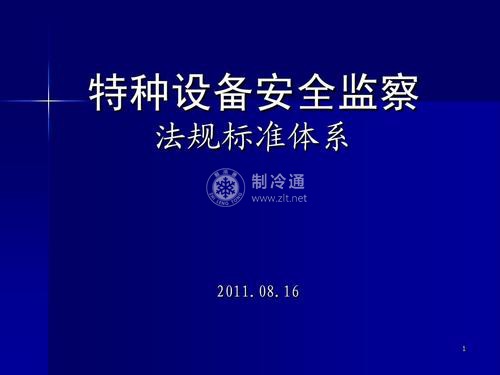 特種設備