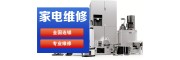 江夏區空調維修/空調拆卸/空調安裝/移機清洗 附近家電維修